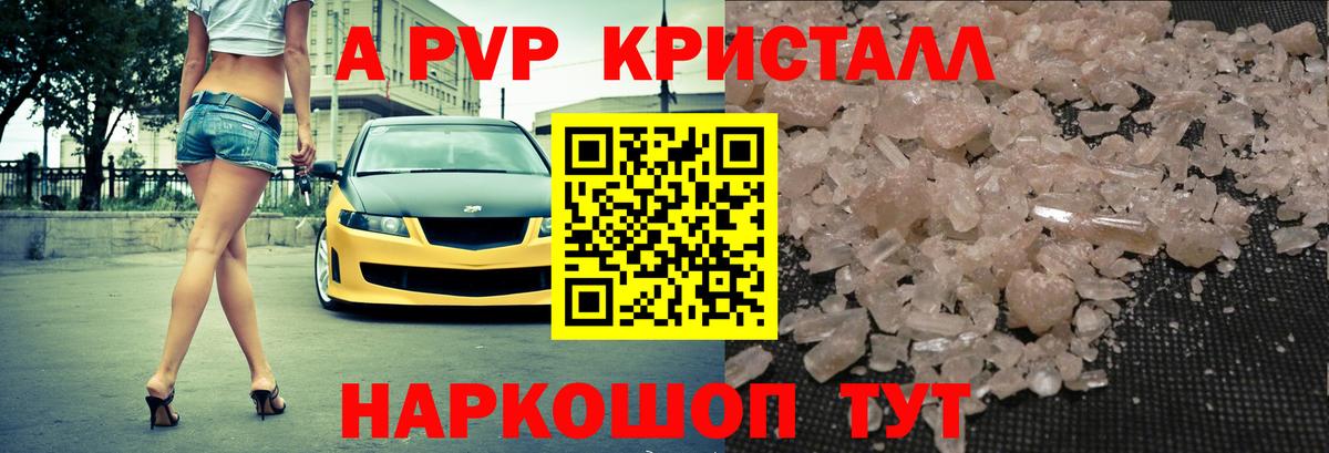 А ПВП Crystall Прокопьевск