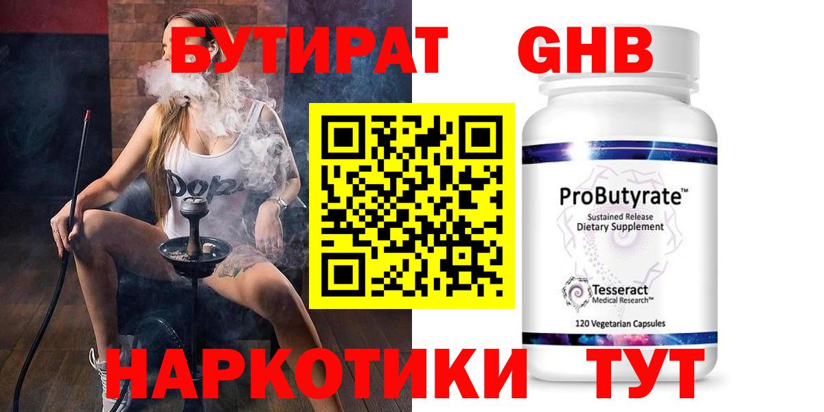 Прокопьевск  БУТИРАТ вода  Вход с VPN 