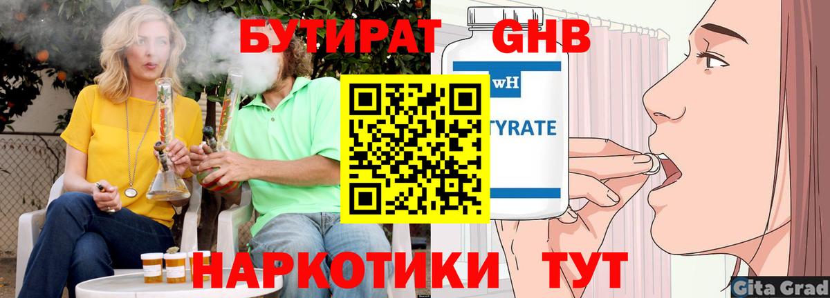БУТИРАТ буратино Прокопьевск