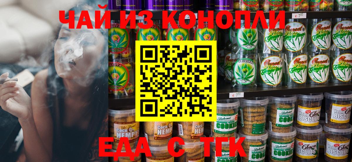 Печенье с ТГК конопля  Вход с VPN  Прокопьевск 