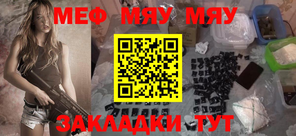 Прокопьевск  МЯУ-МЯУ  Вход с VPN  МЯУ-МЯУ VHQ  МЯУ-МЯУ  МЯУ-МЯУ мука 