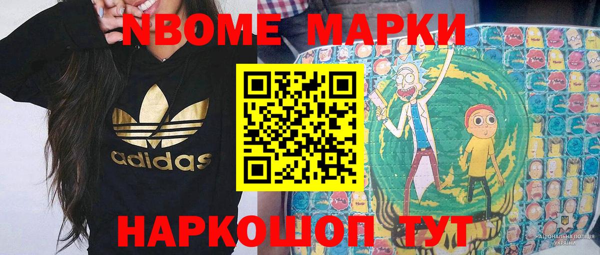 Марки N-bome 1500мкг Прокопьевск