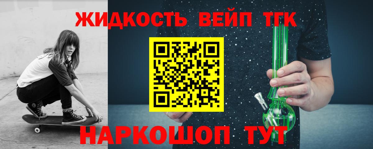 ТГК вейп  Вход с VPN  Дистиллят ТГК концентрат  Прокопьевск 